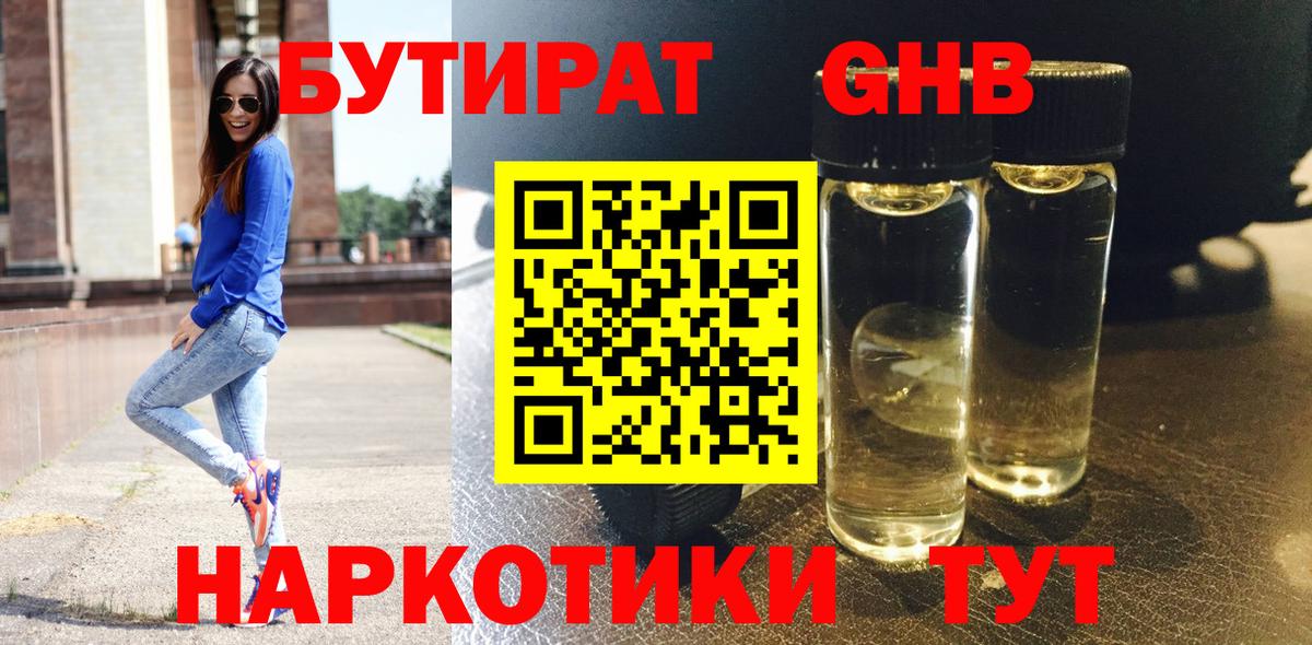 Бутират  Бутират бутандиол  Вход с VPN  Вязники 