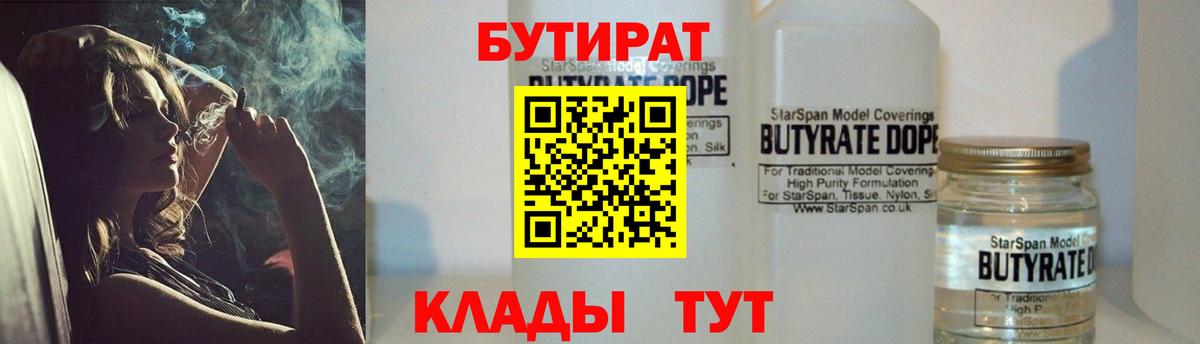 БУТИРАТ 1.4BDO Вязники